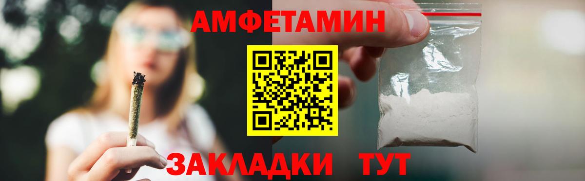 Амфетамин Розовый Великий Новгород