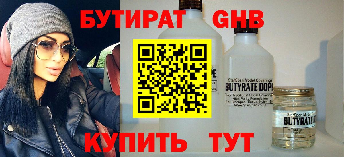 Бутират бутандиол Великий Новгород
