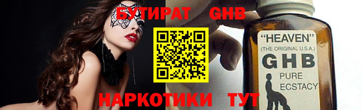 Бутират  Вход с VPN  Великий Новгород  Бутират BDO 33% 