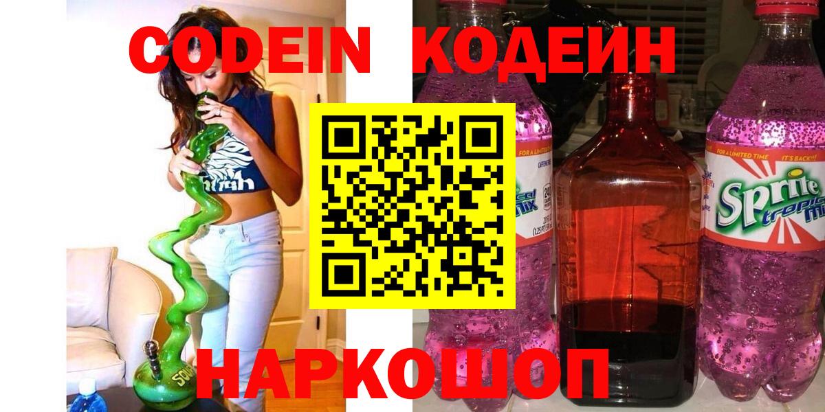 Кодеиновый сироп Lean напиток Lean (лин) Великий Новгород