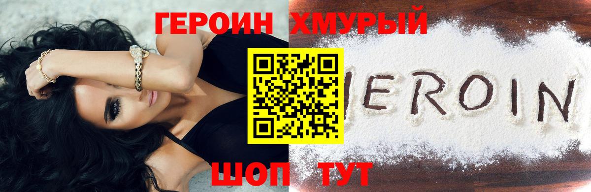 ГЕРОИН VHQ Великий Новгород